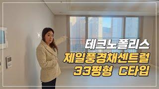 대구 달성군 테크노폴리스 제일풍경채센트럴(2차) 84㎡ C타입(구33평) 둘러보기