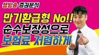 정닥터 [착한보험 연구소] 만기환급형 하지마!!  소멸성이 좋습니다.