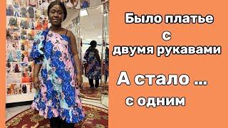 ️Что случилось , почему⁉️Переделка , подгонка платья .. США Ателье работа есть Всегда