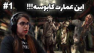 گیم پلی رزیدنت اویل ۱ پارت ۱  | Resident Evil 1 Part1