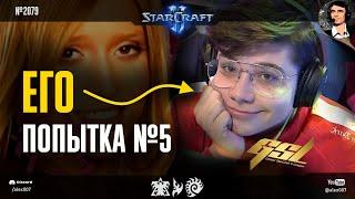 ЧЕМПИОНЫ МИРА в матче проигравших: Попытка №5 Рейнора покорить Global StarCraft II League - Раунд 1