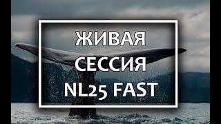 Живая сессия nl25 fast (online poker live session)