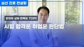 시험 합격운 취업운 판단법