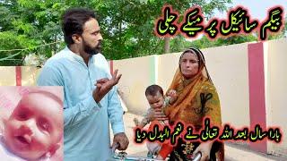 Begam Saikal Par Mekye Chali | Pak Village Family | Shiza Village Family