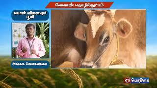 அங்கக வேளாண்மை   AgriculturalTechnology