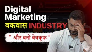 Digital Marketing Bakwas Industry he kya? ( Harsh Reality of Digital Marketing ) #digitalmarketing