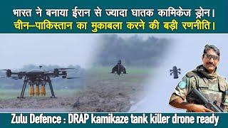 ईरान से ज्यादा घातक कामिकेज़ ड्रोन भारत ने बनाया । Zulu Defence | DRAP kamikaze | Major Samar Toor