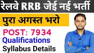 Railway JE Vacancy 2024 | RRB JE 2024 Notification | Railway RRB JE Recruitment 2024 | Syllabus