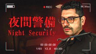 Yakuza KEGRİ JAPON KORKU OYUNU OYNARSA? | Night Security | HYPE