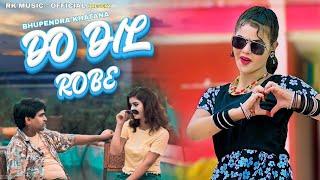 Do Dil Robe || दो दिल रोवे || Bhupendra khatana || Official video || Sonika alwar