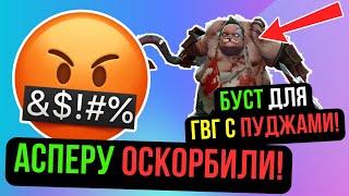 АСПЕРУ ОСКОРБИЛИ. НЕРЕАЛЬНЫЙ БУСТ ДЛЯ ГВГ С ПУДЖАМИ! COMEBACK PW / PERFECT WORLD