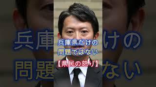 県民の怒り、呆れてものが言えない、百条委員会もマスコミも沈黙、ネットが頼り、#shorts