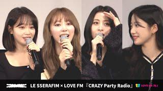 2024年12月14日（土）LE SSERAFIM × LOVE FM『CRAZY Party Radio』公開収録