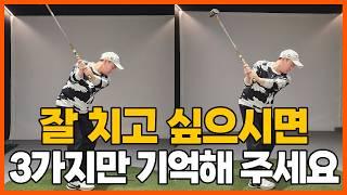 [파크골프 레슨] '초보 탈출' 어렵지 않습니다! 3가지만 기억해 주세요!