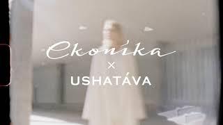 EKONIKA X USHATÁVА - для смелых, увлекающихся и находящихся в постоянном движении девушек!