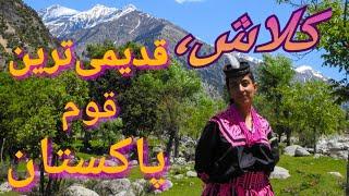 #kalash, the most ancient tribe in #Pakistan (#English_subtitle) - کلاش، باستانی ترین قوم پاکستان