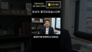파산이 폐지되었습니다!!