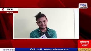 Famous Youtuber Nitin Jani का नेक कार्य II VNM TV 30-05-22 II