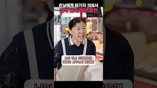 실적 때문에 손님한테 바가지 씌우려던 무개념 직원
