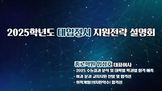 [성동구청] 2025대입정시입시설명회