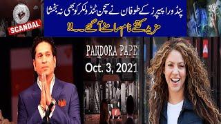 Pandora Papers Storm! Shakira & Tendulkar In Trouble