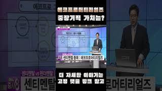 에코프로머티리얼즈 중장기적 가치는? #에코프로머티리얼즈