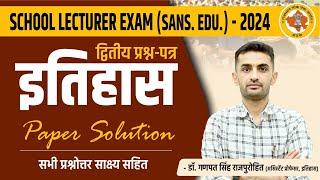 SCHOOL LECTURER EXAM (SANS. EDU.) - 2024 | Paper Solution | Second Paper - HISTORY | साक्ष्य सहित