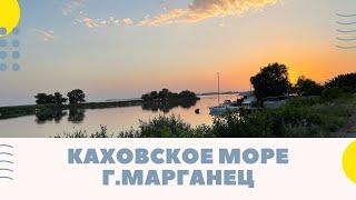 ГОРОД МАРГАНЕЦ 2021 / КАХОВСКОЕ МОРЕ / #водохранилищемарганец