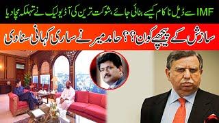 Breaking News! Hamid Mir Analysis On Shaukat Tareen Audio Leak