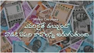 Money Lyrical WhatsApp Status Telugu | Mithra Creations