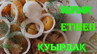 Тауық етінен қуырдақ | Өте дәмді тағам #рецепты  #вкуснаяеда #курица #картошка