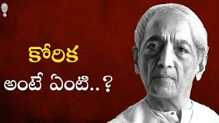 JIDDU KRISHNAMURTI PHILOSOPHY : కోరిక అంటే ఏంటి? Think Telugu Podcast |Musings