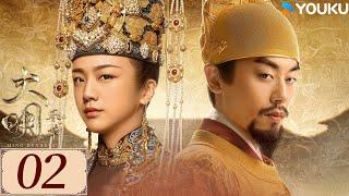 ENGSUB【大明风华 Ming Dynasty EP02】汤唯朱亚文演绎明代传奇 | 古装 权谋 宫斗 | 汤唯 / 朱亚文 / 邓家佳 / 乔振宇 | YOUKU COSTUME