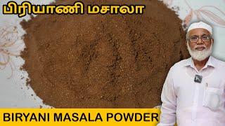 பாய் வீட்டு பிரியாணி மசாலா | Biryani Masala Powder Recipe in Tamil | Biryani Masala Recipe in Tamil