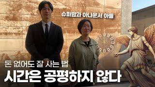 잘 사는 삶이란 무엇인가, 시간관리의 새로운 패러다임