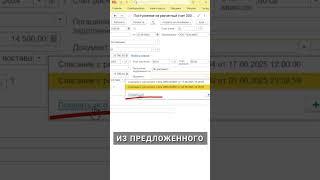 Как выбрать вариант погашения задолженности при возврате денежных средств от поставщика в 1С #1с