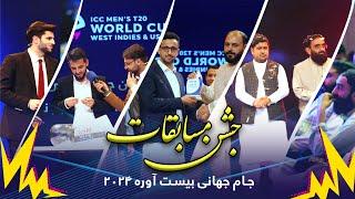 ICC T20 Cricket World Cup 2024 Ceremony  /  جشن مسابقات جام جهانی بیست آوره ۲۰۲۴