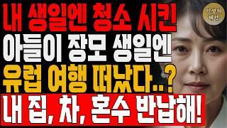 사돈댁과 수상한 땅 투자를 하게 된 아들내외에, 사기 의심하자 듣게 된 한마디. "보험쟁이가 뭘 알아요?"  | 사연 | 오디오북 | 삶의 지혜