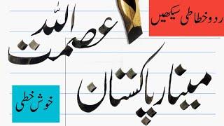 how to write khatati urdu | urdu calligraphy | khushkhati by ikram ullah gauhar