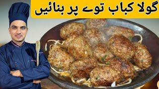 Gola kabab Easy Recipe in Urdu Hindi |Kabab Recipe|Beef Gola Kabab at Home|Chef M Afzal|