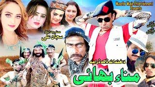 Munnah Bhai | Pashto Drama | Umar Gul, Neelam Gul & Ali Jamal  Pashto Tele film Munnah Bahi