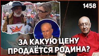 1458: Партия демократичеких откатов