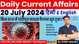 20 July Current Affairs 2024 | Current Affairs Today | Daily Current Affairs 2024, MJT Education