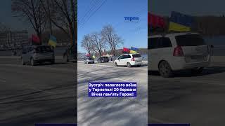 У Тернополі зустріли полеглого воїна. Вічна шана і пам’ять!