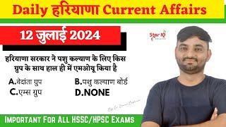 Haryana CA # 1423 || 12 july 2024 Haryana Current Affair|| Haryana current affairs 2024