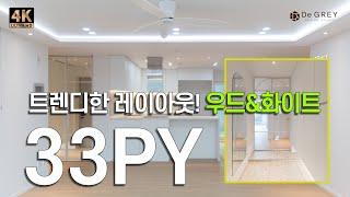 트렌디한 주방 레이아웃! 우드&화이트 #동탄인테리어 #우드인테리어 #미니멀인테리어 #화이트인테리어 #interiordesign