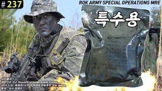 한국 특전사용 전투식량, 특수용 1, 2식단 KOREAN ARMY SPECIAL OPERATIONS MRE | 한국군 | 진상도 237편