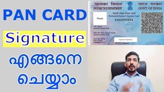 #pancard How to Signature on PAN CARD Online 2022 | e PAN CARD Physical signature Malayalam