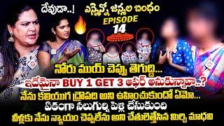 నోరు ముయ్ చెప్పు తెగుద్ది... : Ennenno Janmala Bandham Episode - 14 | Mirchi Madhavi | Qube TV