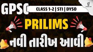 GPSC | STI | DYSO નવી date | 01-03-2025